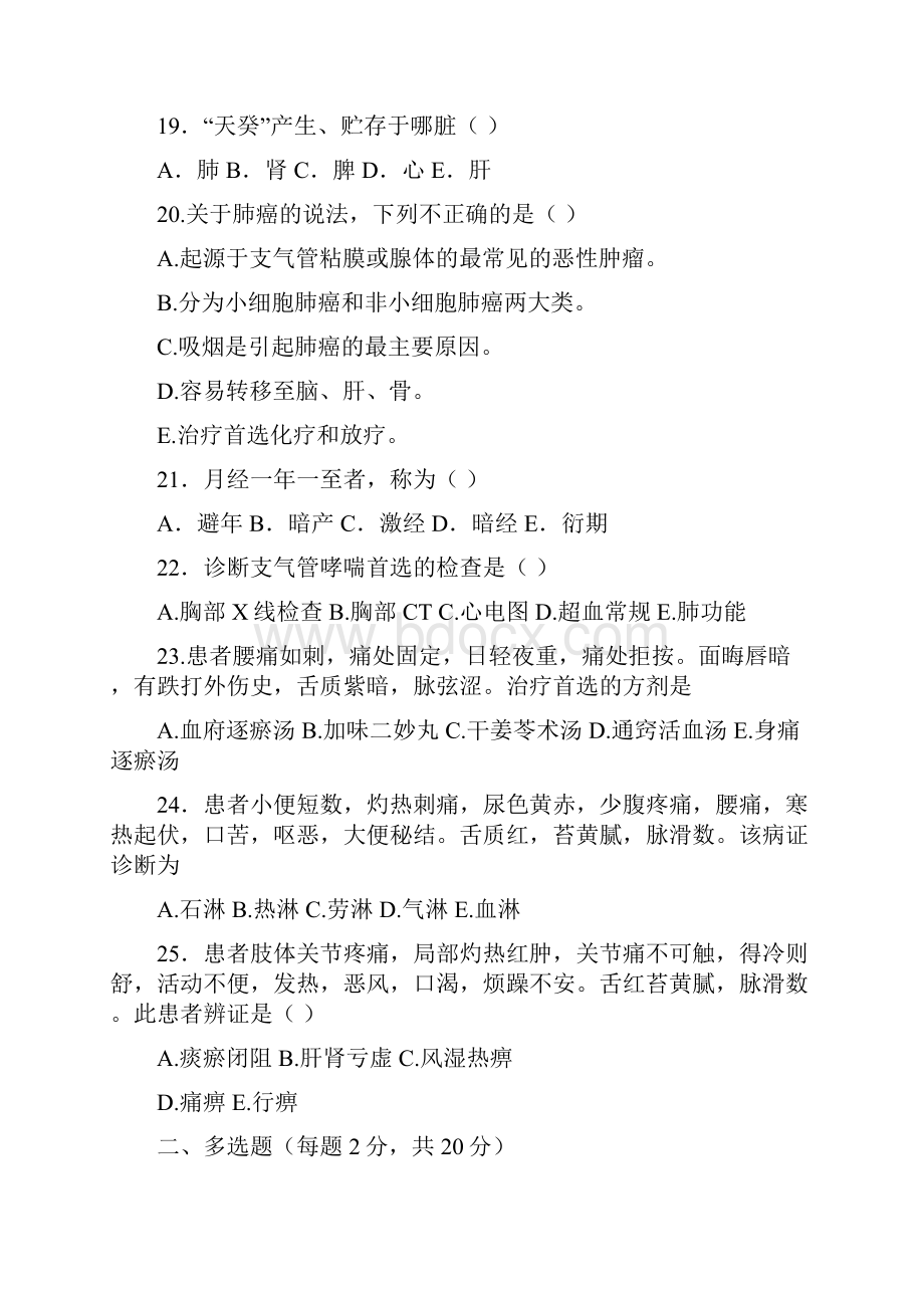 中医复习题.docx_第3页