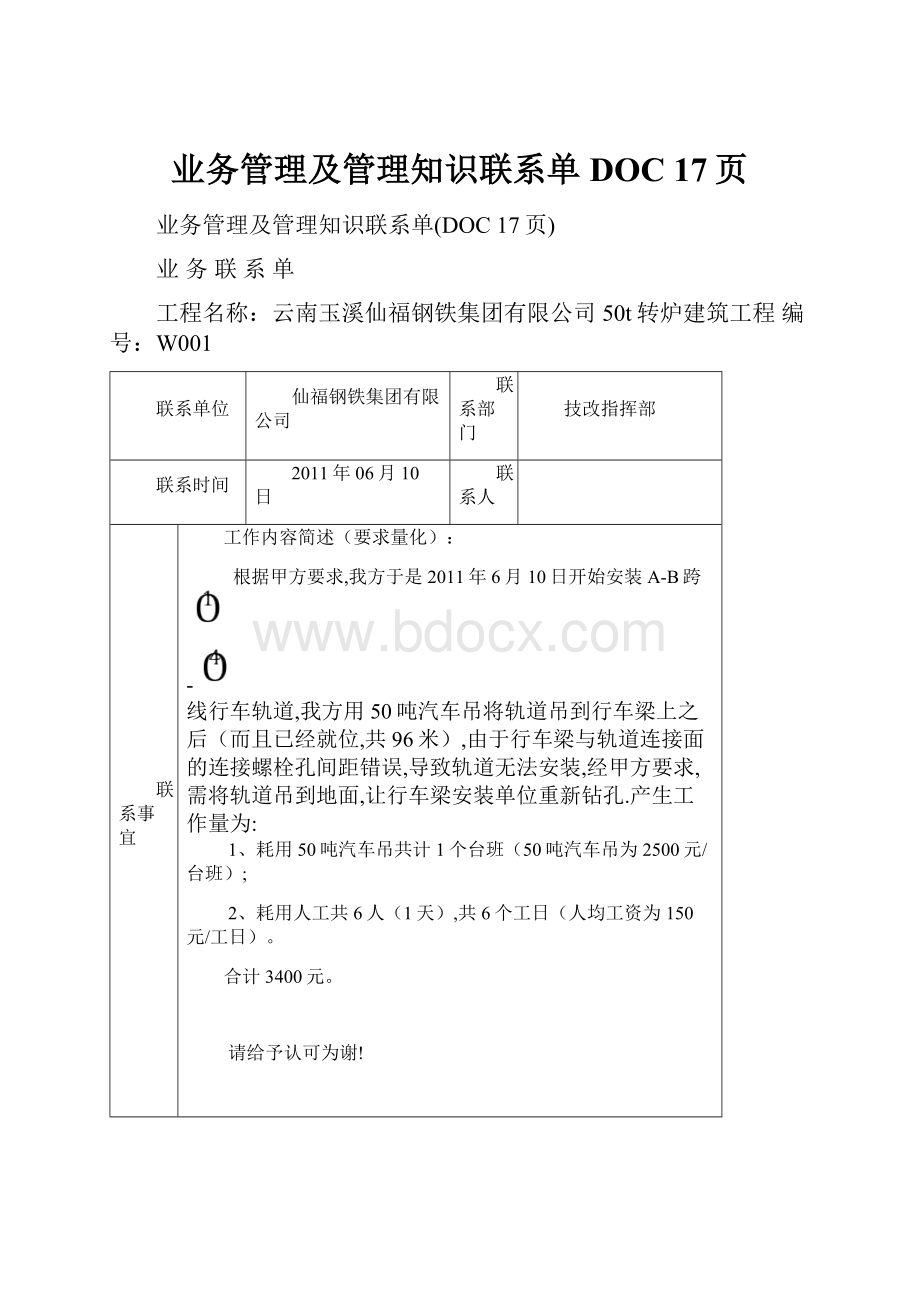 业务管理及管理知识联系单DOC 17页Word文档格式.docx_第1页