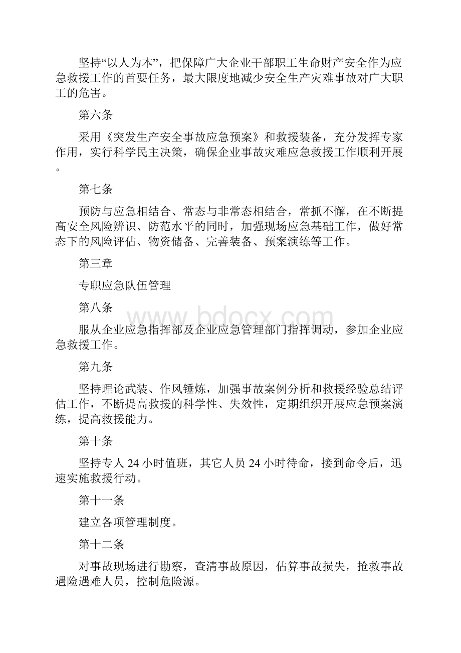 《应急救援队伍管理制度》.docx_第2页