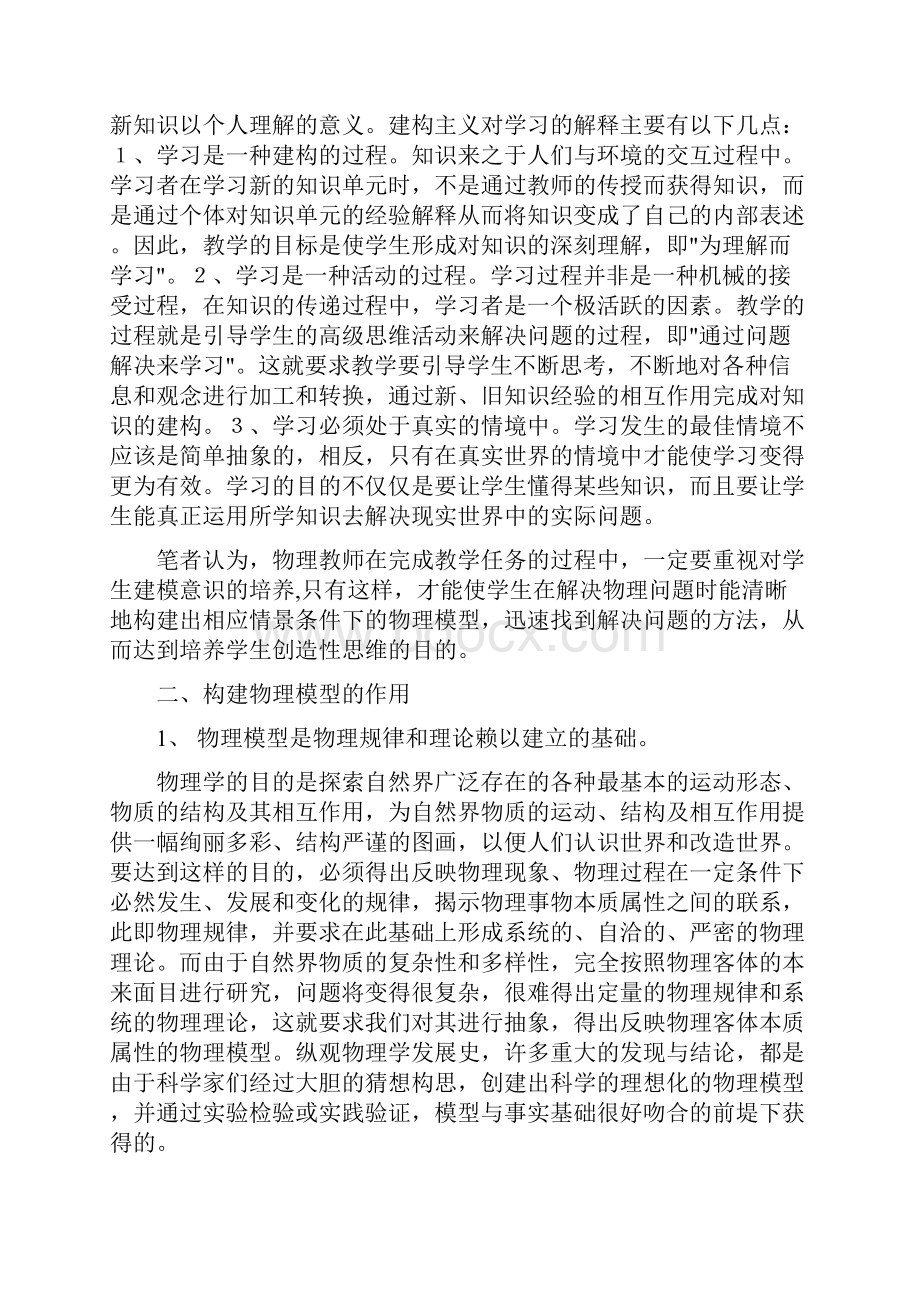 构建物理模型发展学生思维Word格式.docx_第2页