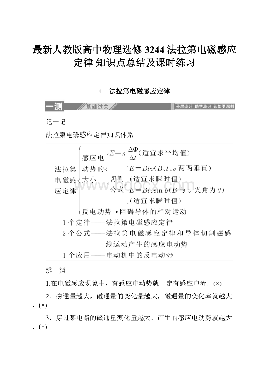 最新人教版高中物理选修3244法拉第电磁感应定律 知识点总结及课时练习Word文档下载推荐.docx