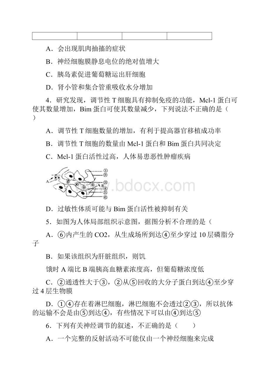 安徽省安庆市学年高二生物下学期期中试题Word下载.docx_第2页