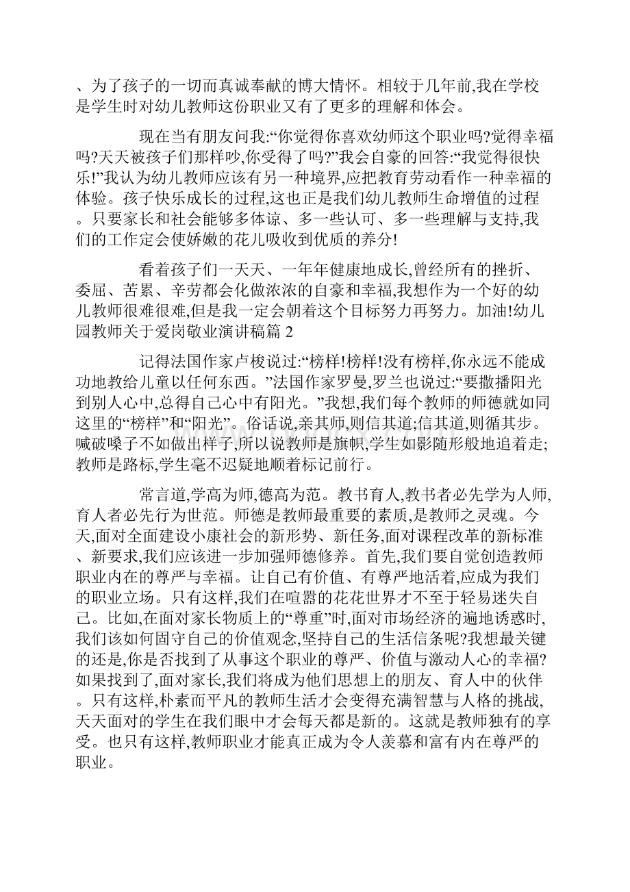 幼儿园教师关于爱岗敬业演讲稿Word格式.docx_第2页