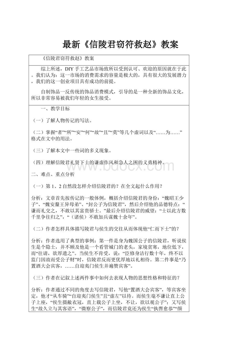 最新《信陵君窃符救赵》教案.docx