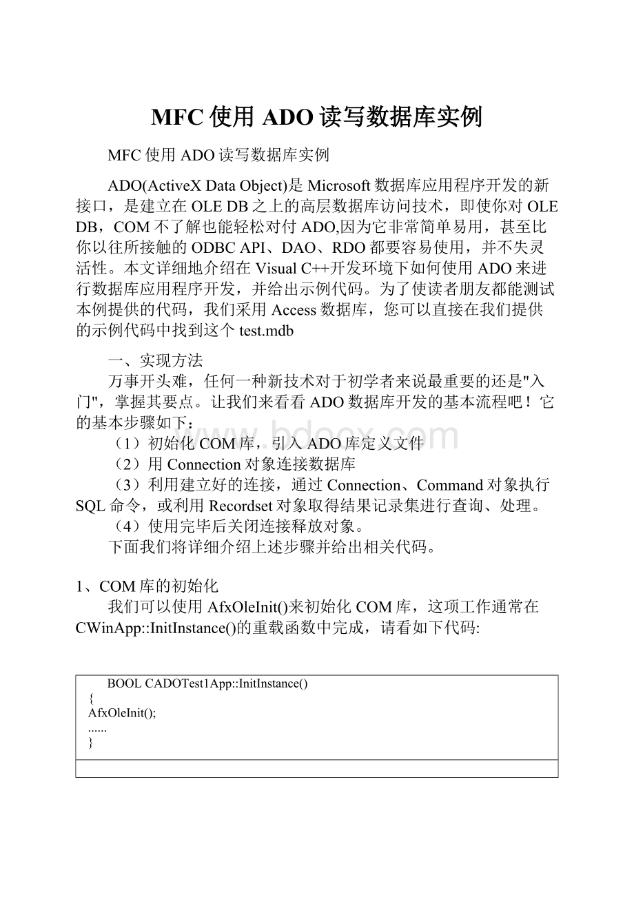 MFC使用ADO读写数据库实例文档格式.docx