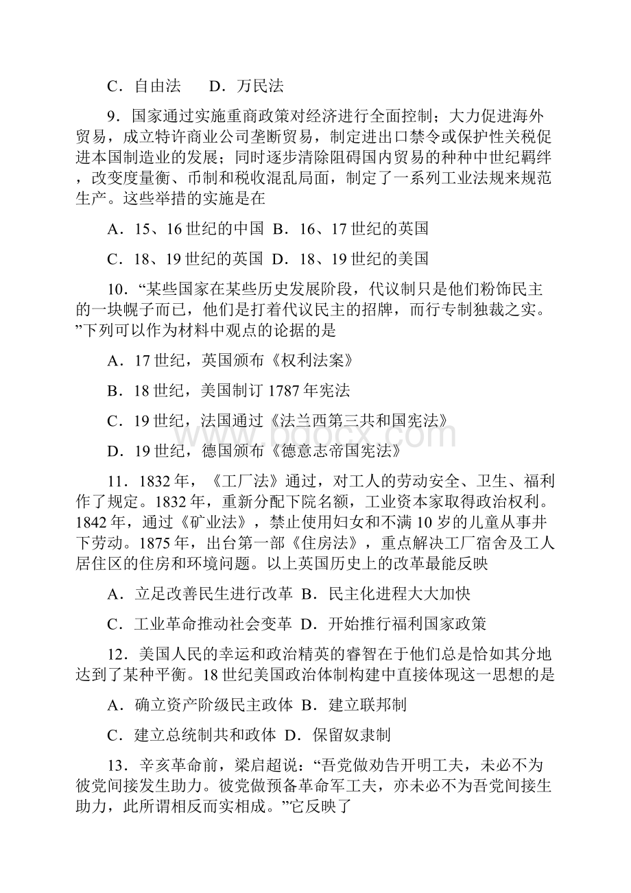 杨村一中宝坻一中等届高三上学期期末联考历史试题附答案.docx_第3页