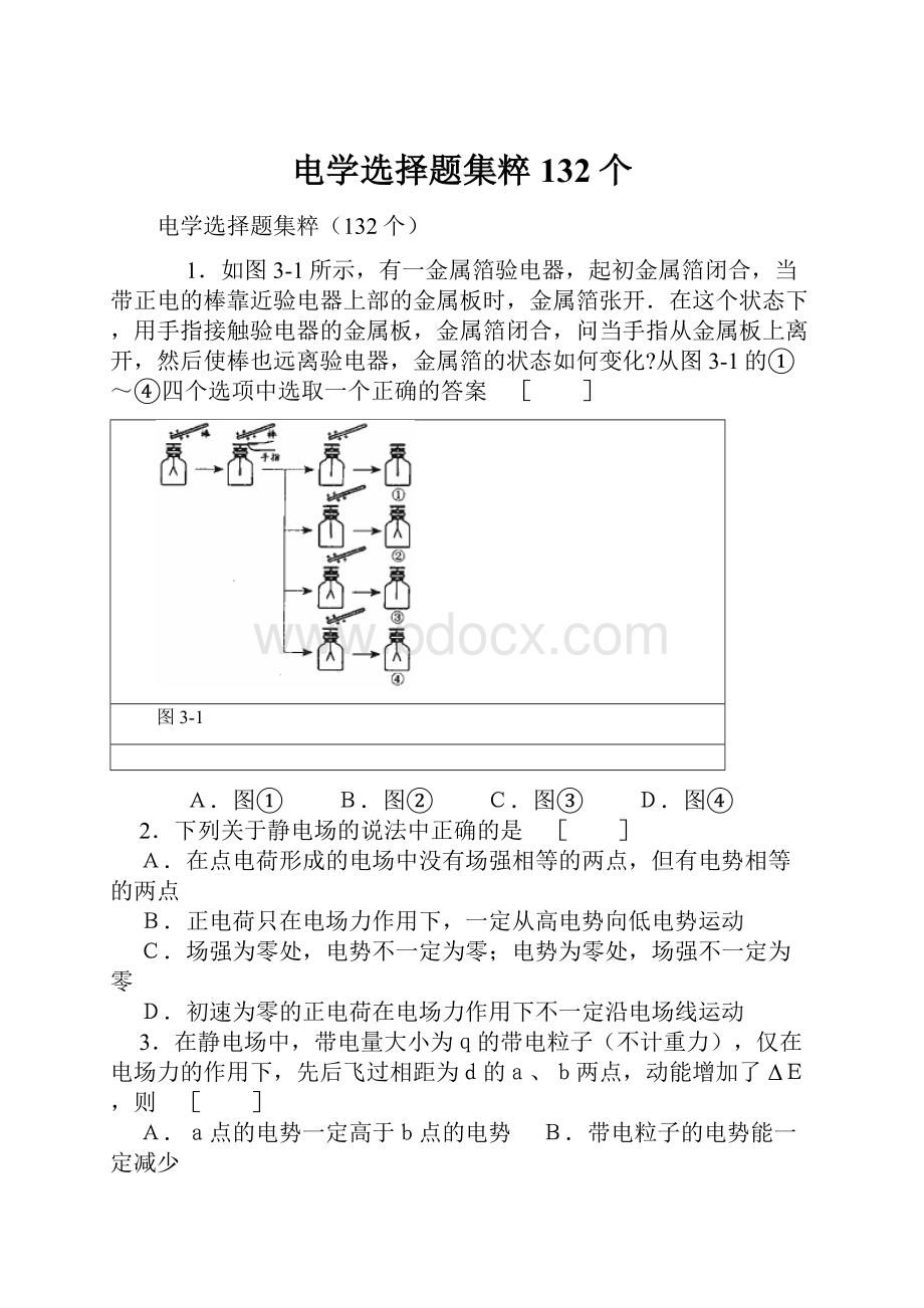 电学选择题集粹132个Word下载.docx_第1页