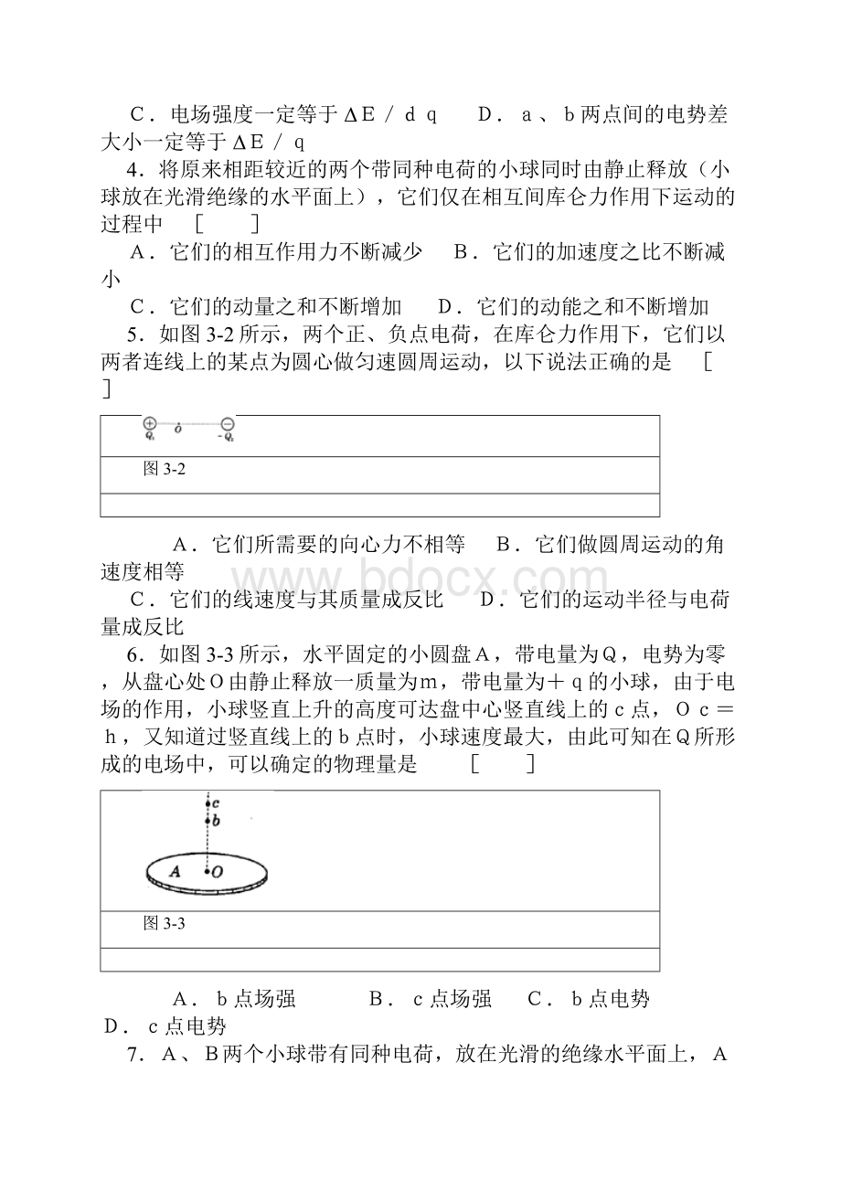 电学选择题集粹132个Word下载.docx_第2页