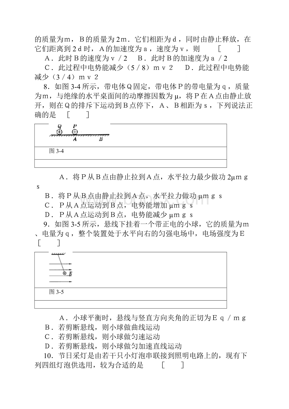 电学选择题集粹132个Word下载.docx_第3页