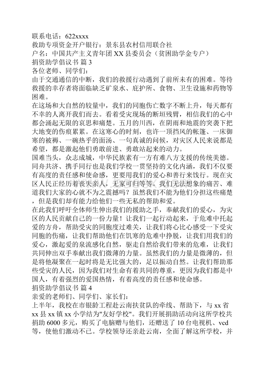 捐资助学倡议书集锦八篇.docx_第3页