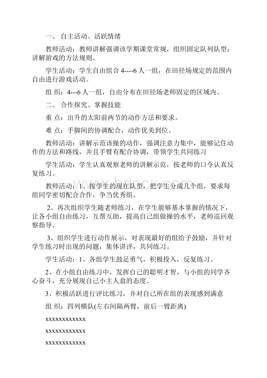 人教版二年级上册体育教案Word下载.docx_第2页