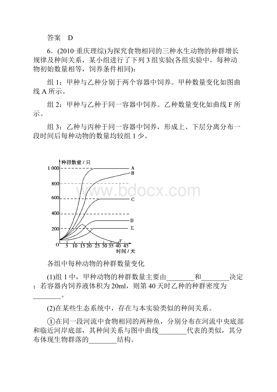 高考第一轮复习生物第九单元第33讲Word文档格式.docx_第3页