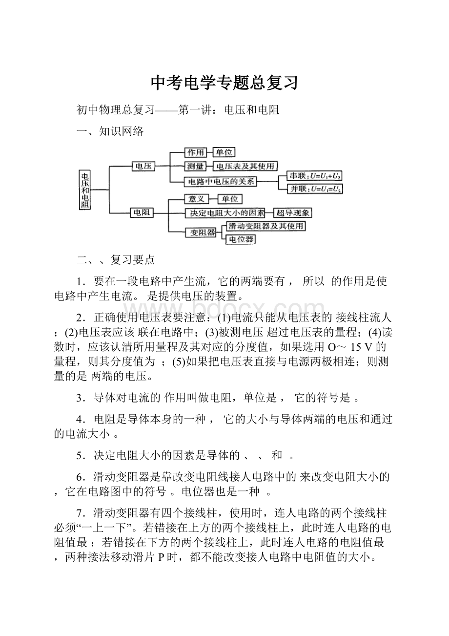 中考电学专题总复习.docx_第1页