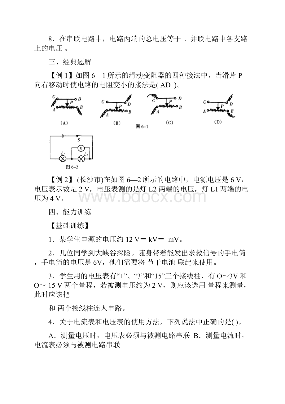 中考电学专题总复习.docx_第2页