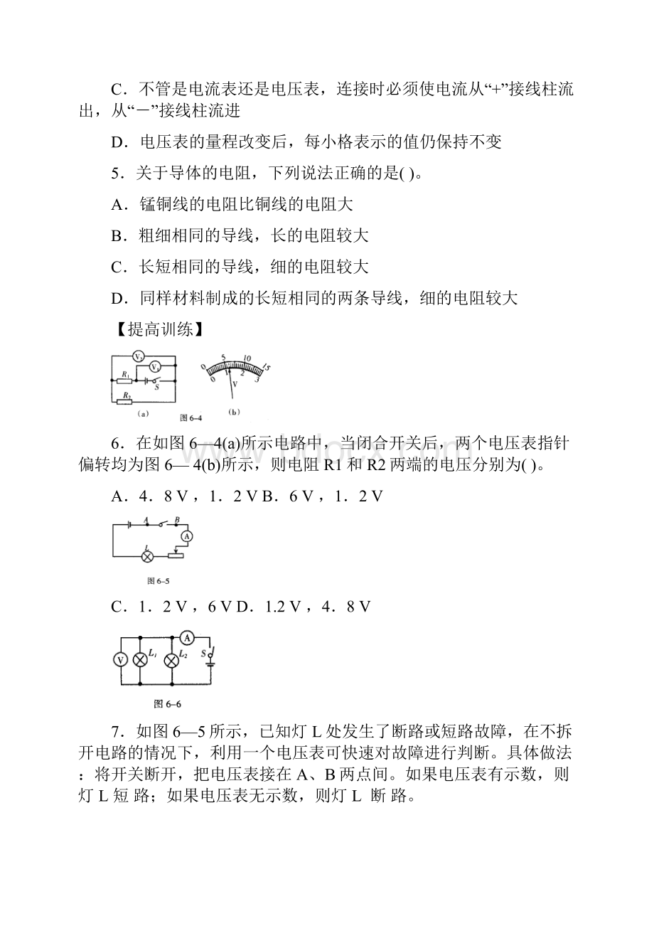 中考电学专题总复习.docx_第3页