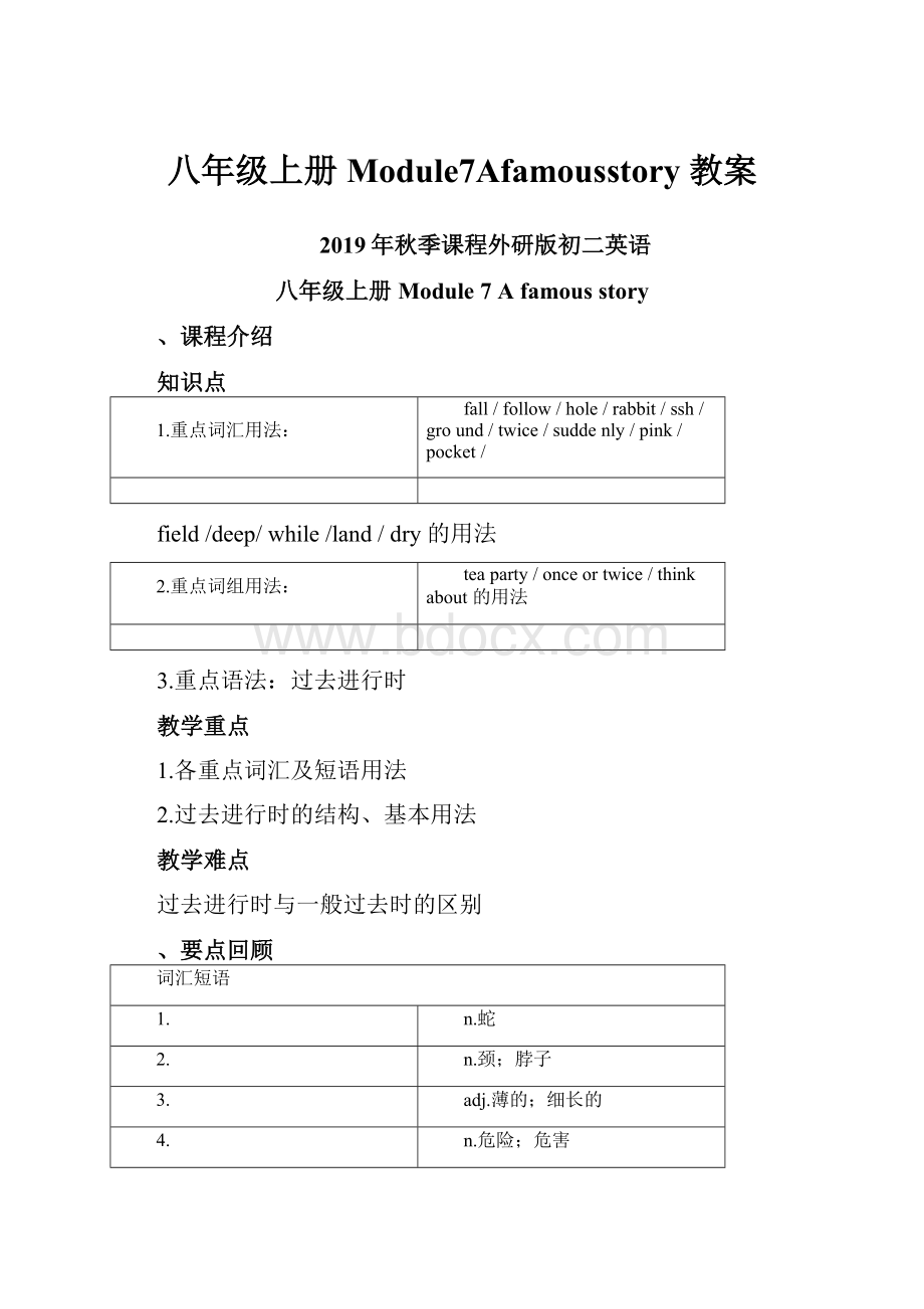 八年级上册Module7Afamousstory 教案Word文件下载.docx_第1页