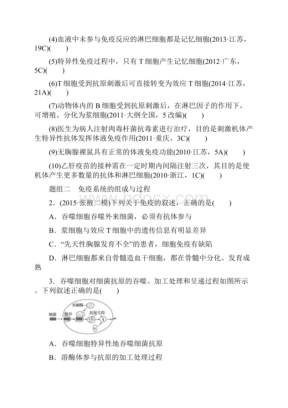 版高考生物大二轮总复习增分策略专题九必考点24保护自我的免疫调节试题.docx_第3页