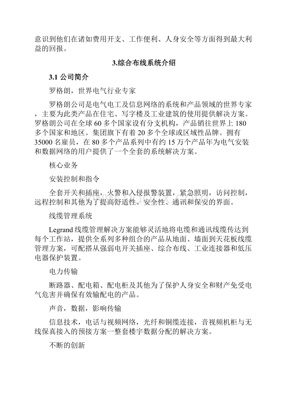 XX市行政中心建设项目综合布线系统设计方案书Word格式文档下载.docx_第3页