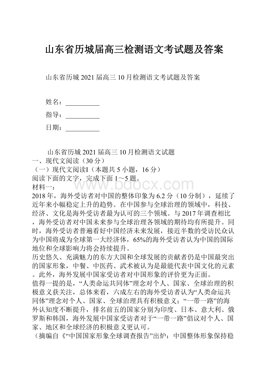 山东省历城届高三检测语文考试题及答案.docx_第1页