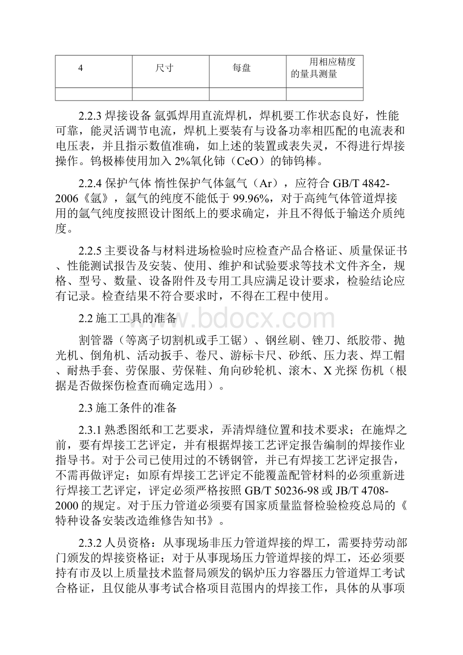 不锈钢管道焊接工艺标Word格式.docx_第2页