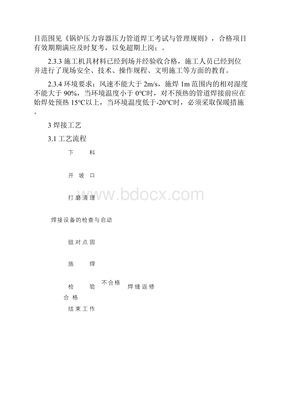 不锈钢管道焊接工艺标.docx_第3页