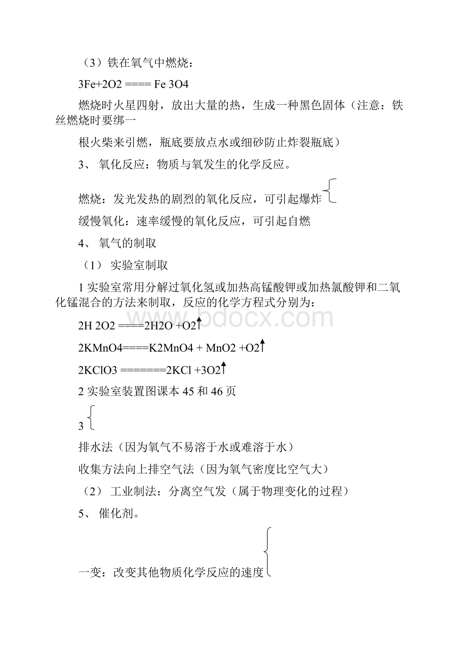 浙教版科学八年级下册第一章粒子的模型与符号知识点及对应测试Word格式文档下载.docx_第3页