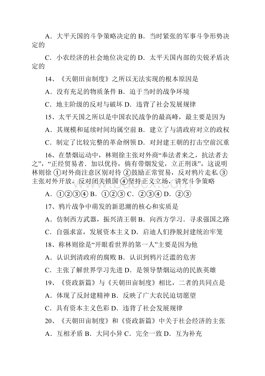 届高考历史中国近现代史复习试题1Word格式文档下载.docx_第3页