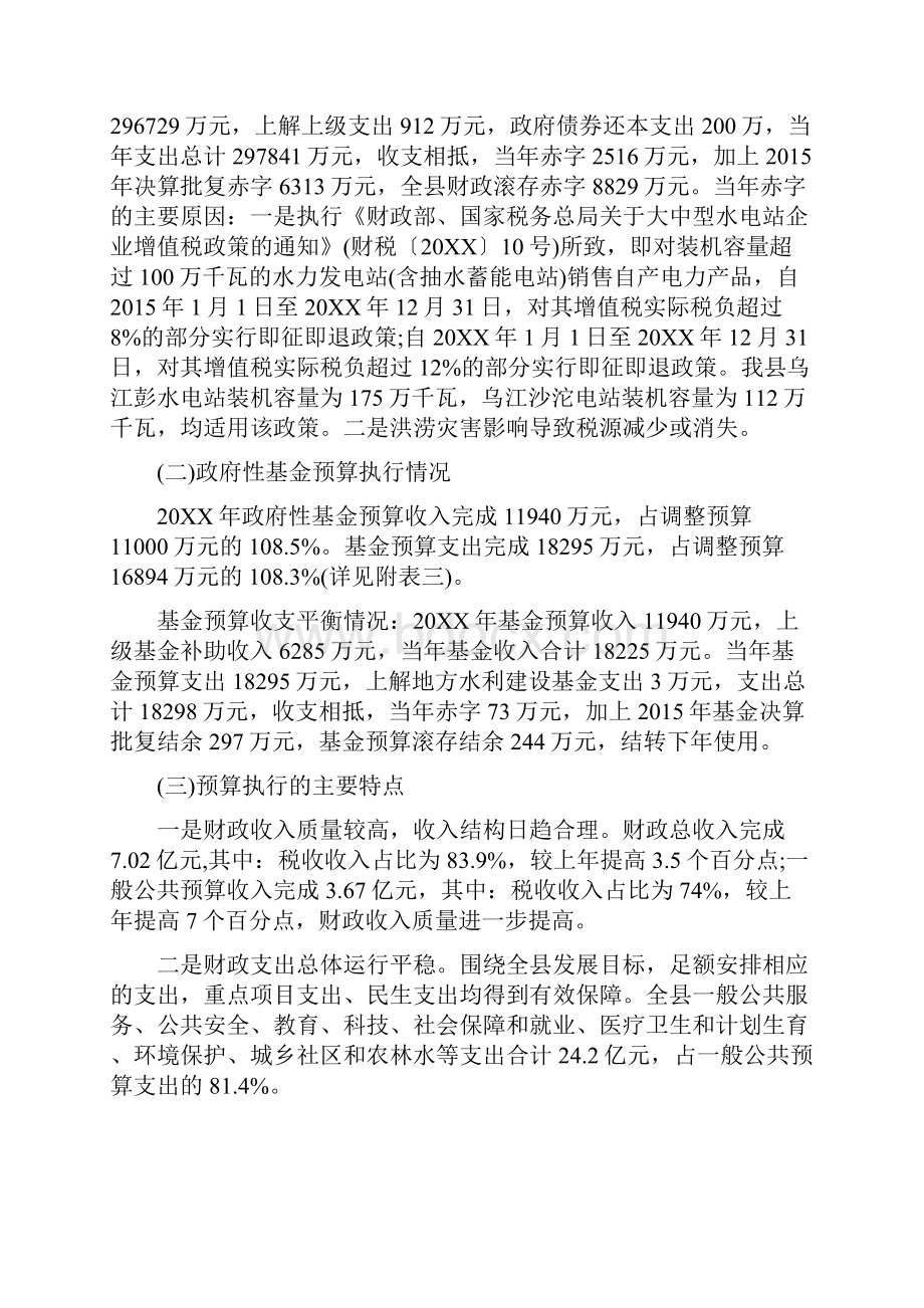 20xx财政资金使用情况报告.docx_第2页