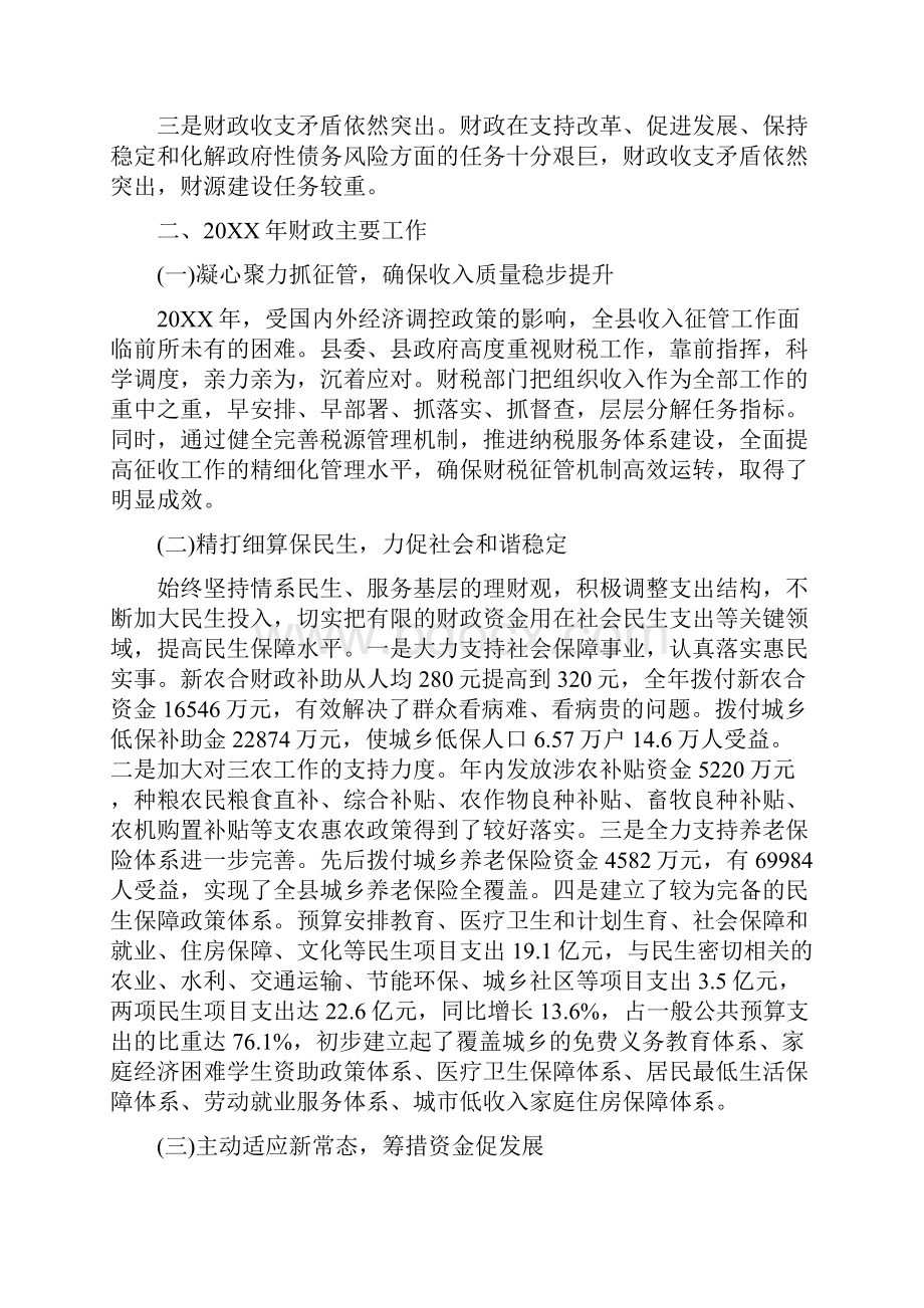 20xx财政资金使用情况报告.docx_第3页