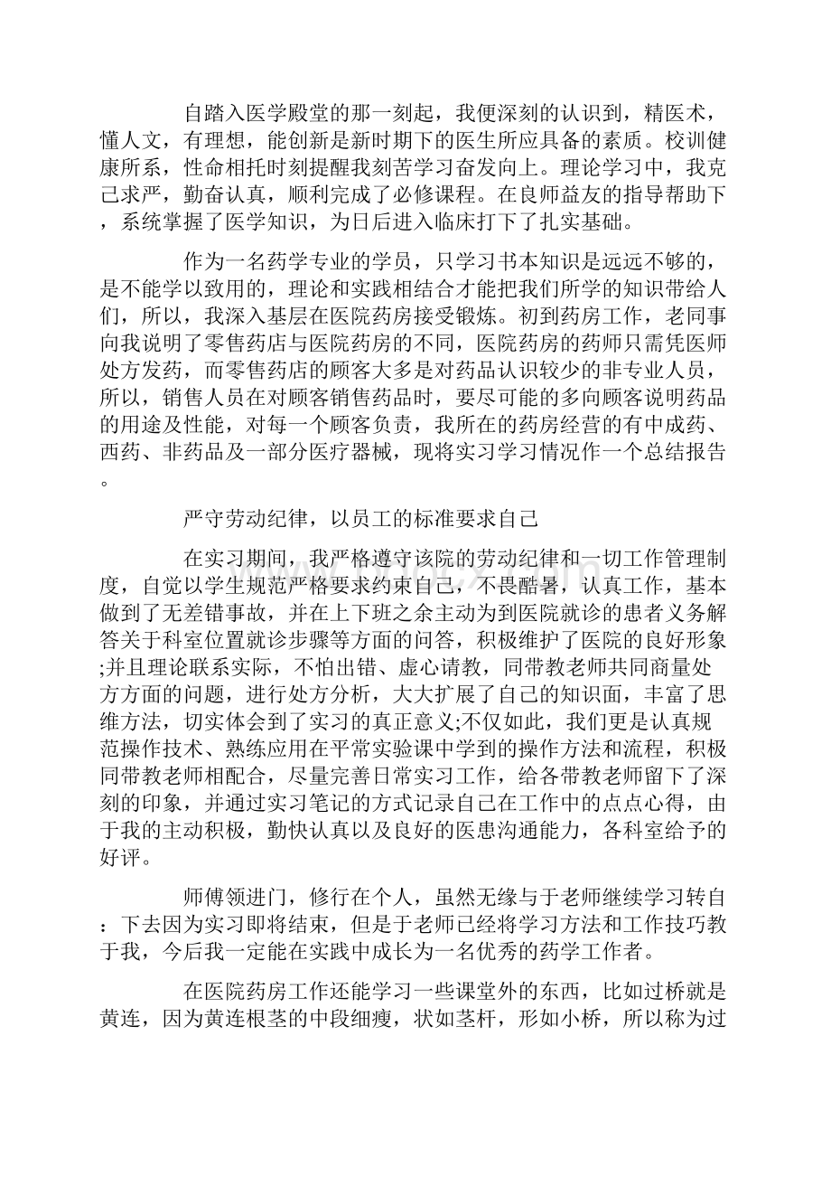 药店营业员工作总结范文5篇Word格式文档下载.docx_第3页