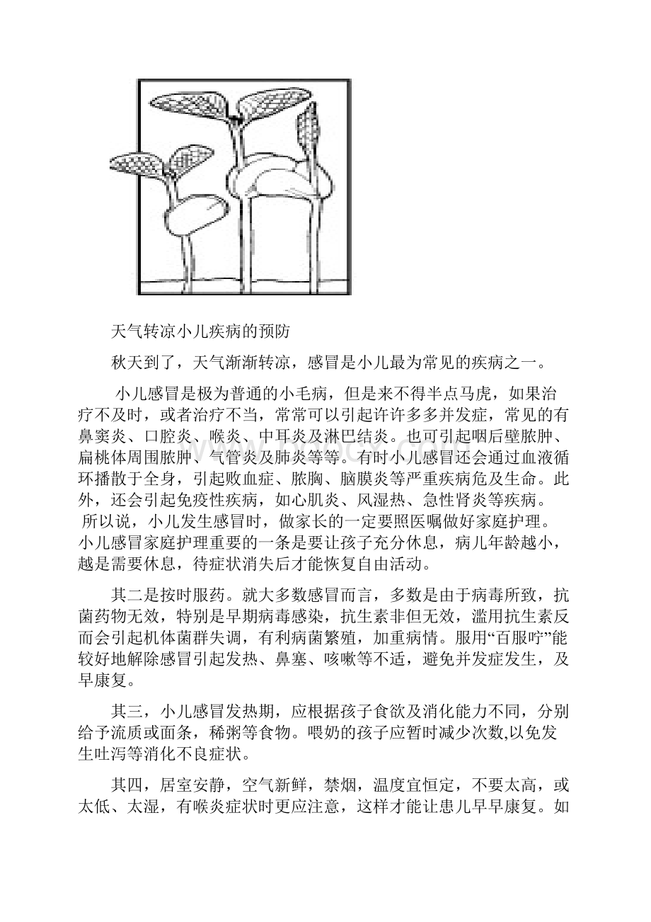 健康快车Word文档格式.docx_第2页