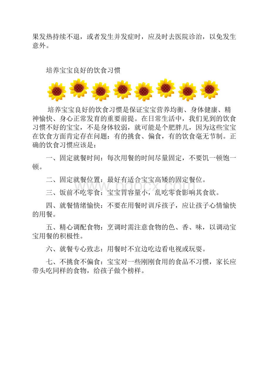 健康快车Word文档格式.docx_第3页