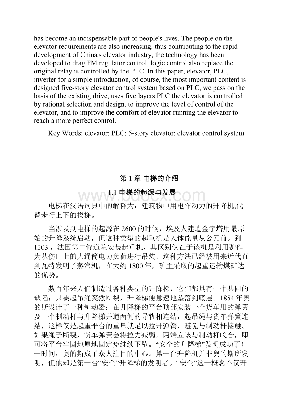 plc在电梯控制系统中的应用.docx_第3页