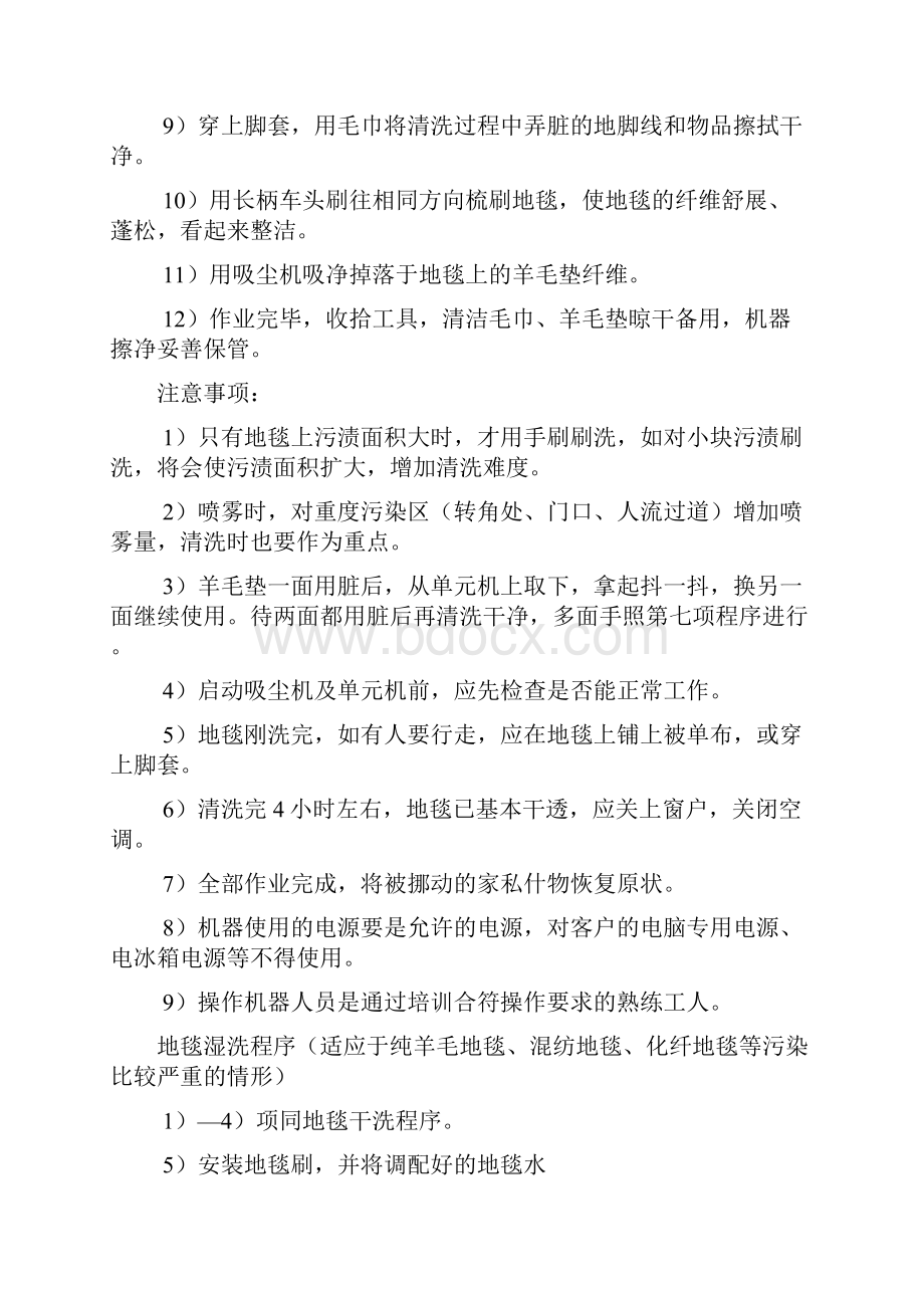 办公楼保洁服务工作程序及制度文档格式.docx_第2页