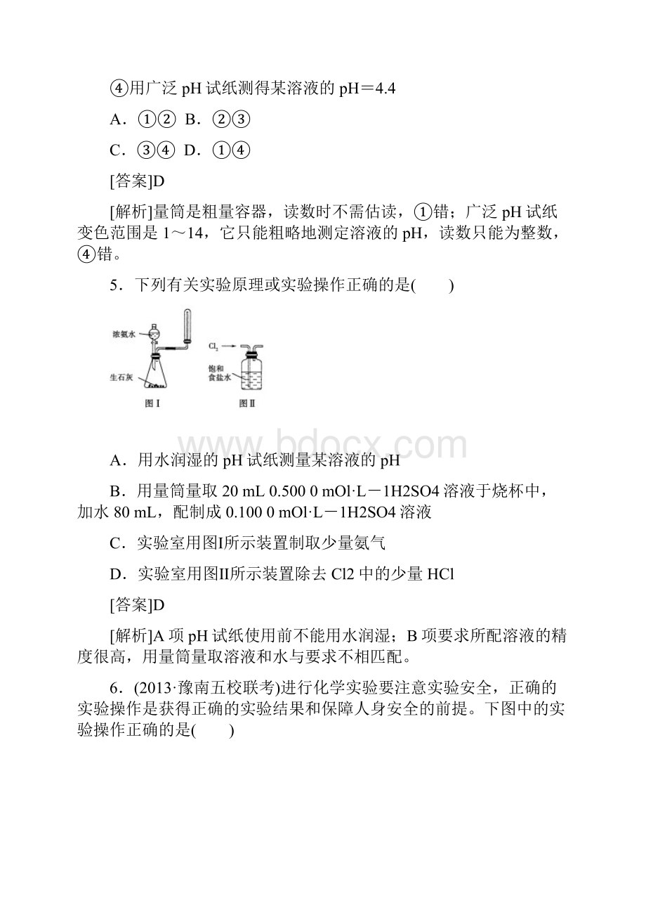 高考化学一轮复习课时作业29化学实验基本方法Word文档格式.docx_第3页