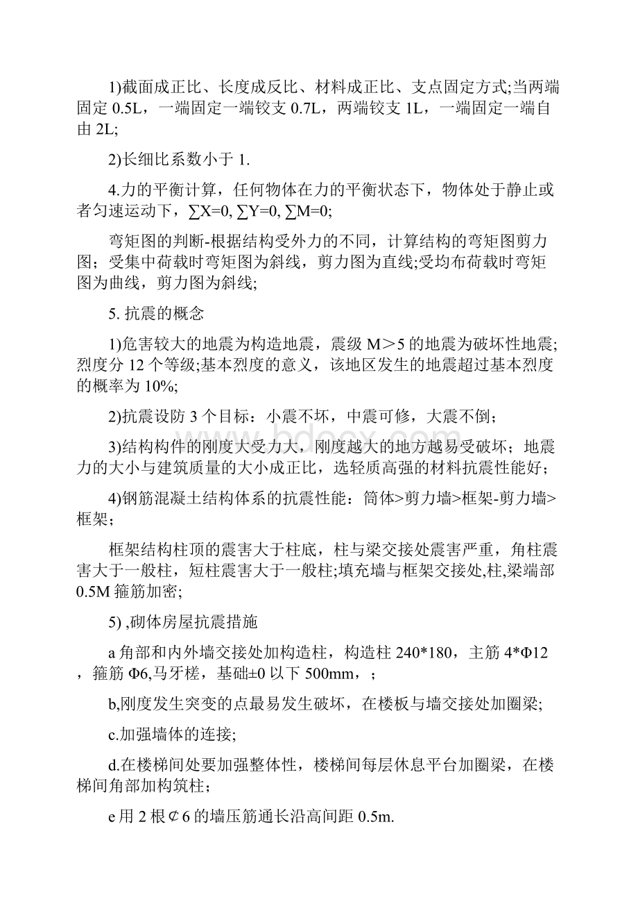 一级建筑实务王树京Word格式文档下载.docx_第2页