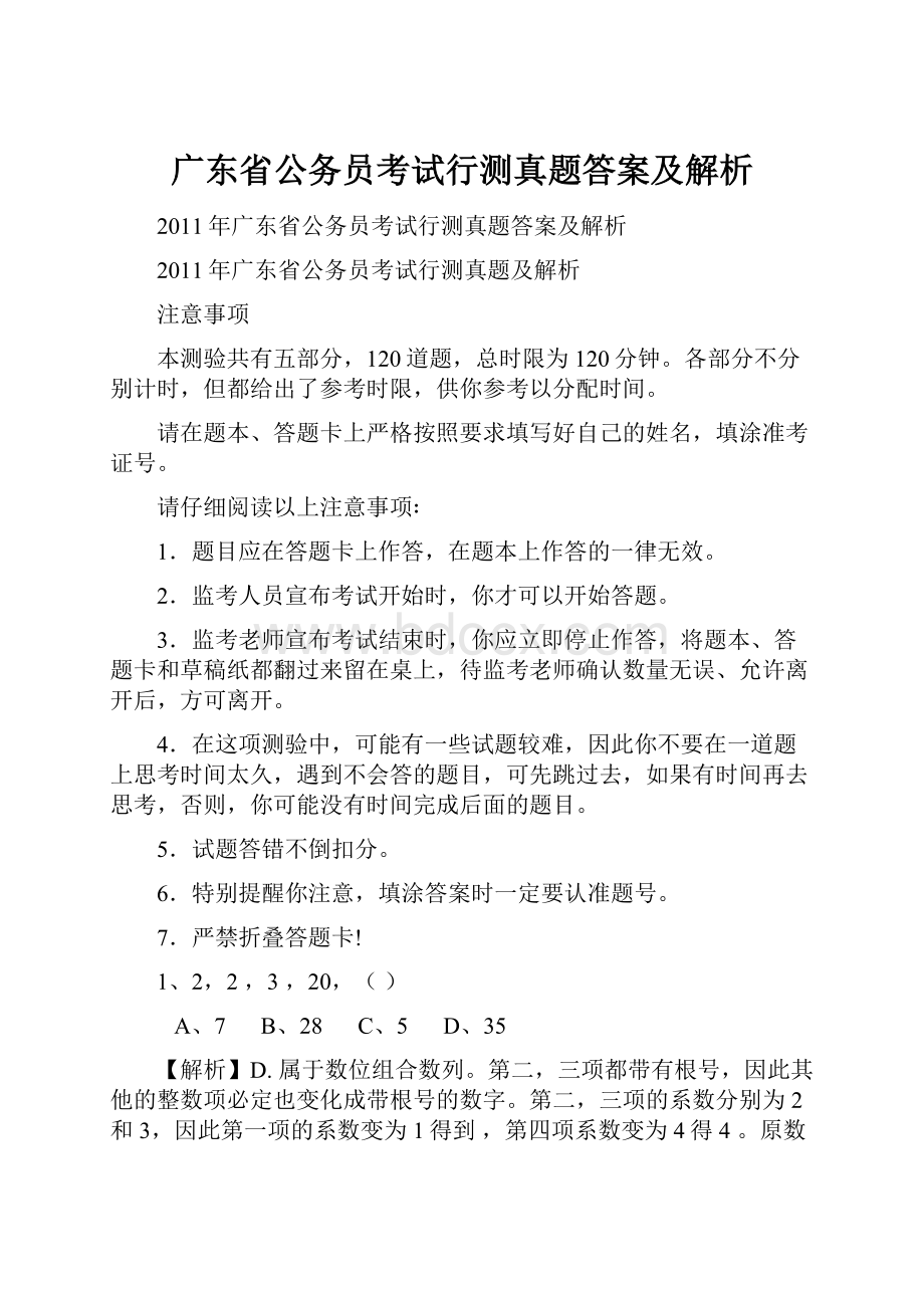 广东省公务员考试行测真题答案及解析.docx