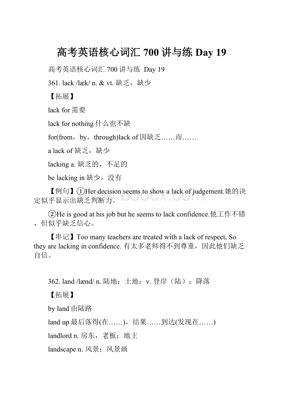 高考英语核心词汇700讲与练 Day 19Word文档下载推荐.docx