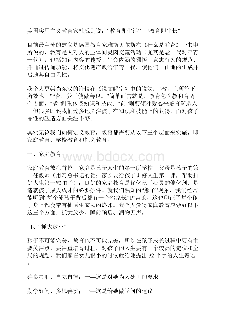 学生家长代表发言稿精选范文3篇文档格式.docx_第2页