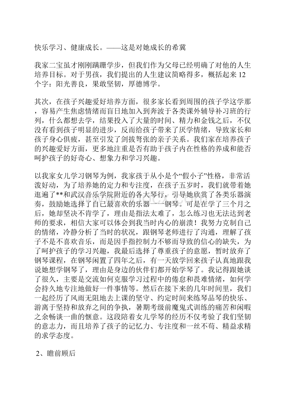 学生家长代表发言稿精选范文3篇文档格式.docx_第3页