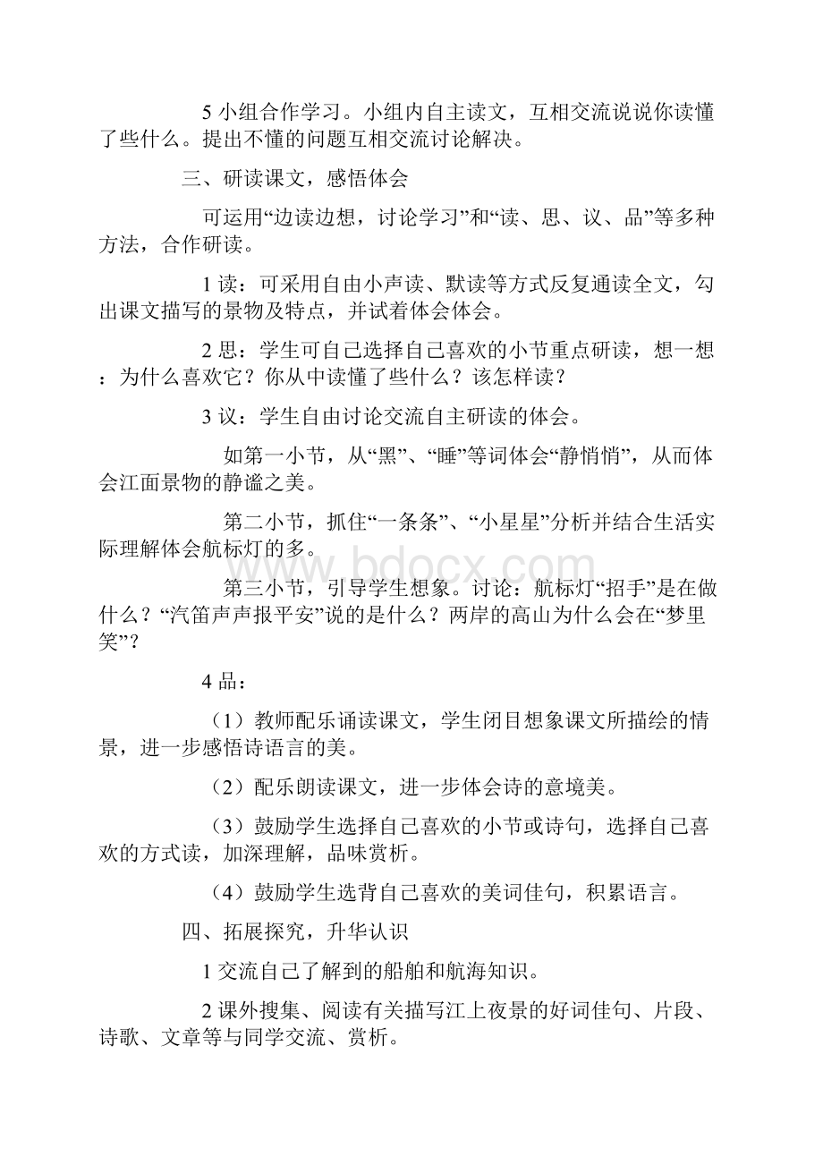 完整打印版西师大版小学二年级上册语文教案全集1Word文件下载.docx_第3页