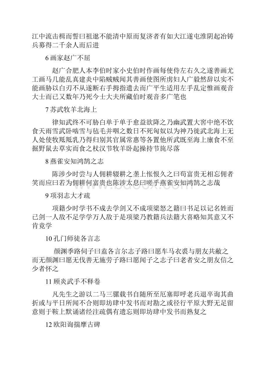 文言文断句练习100句.docx_第2页