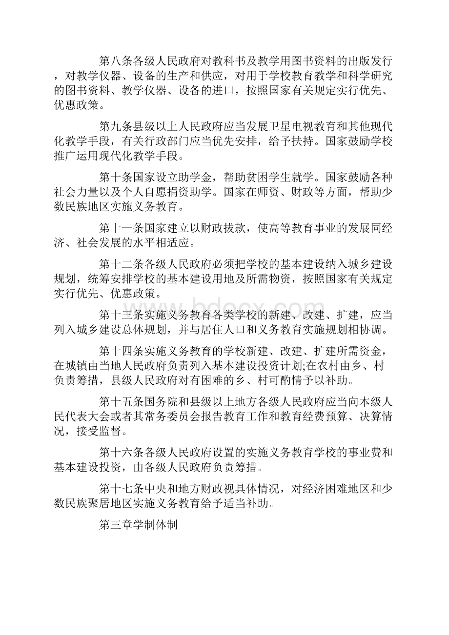 最新义务教育法全文.docx_第2页