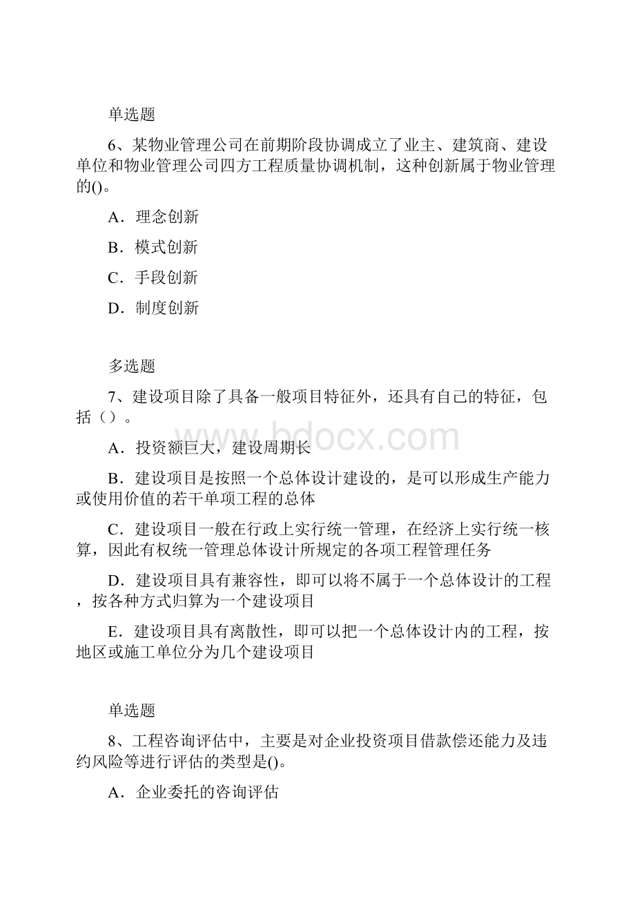 项目管理专业模拟练习题68.docx_第3页