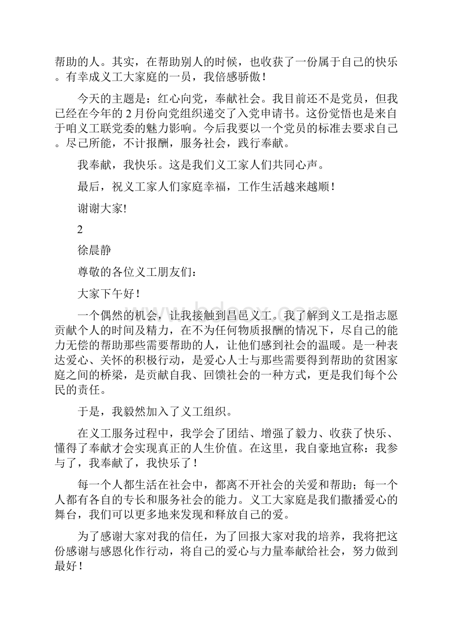 义工代表发言稿2篇Word格式.docx_第2页