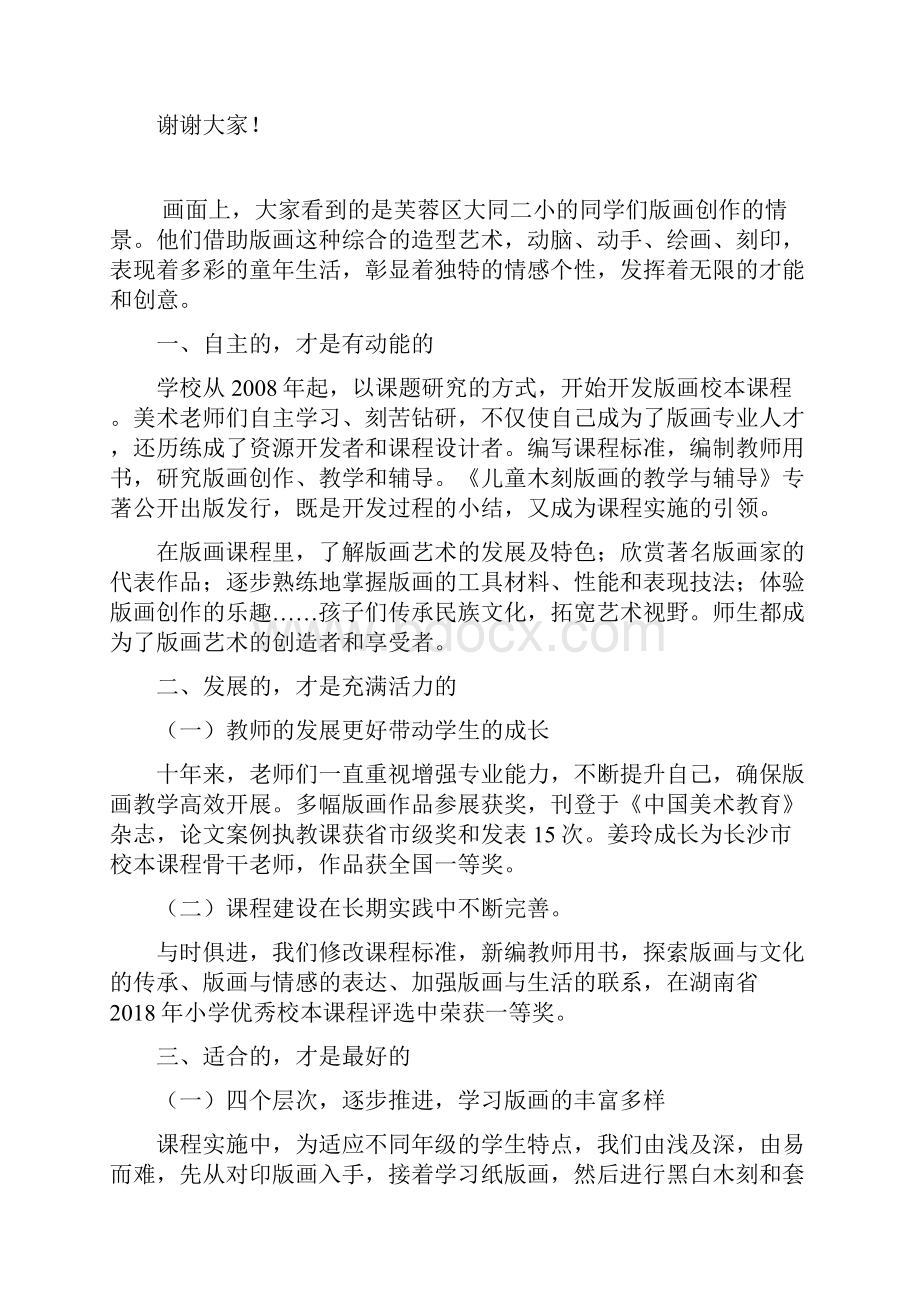 义工代表发言稿2篇.docx_第3页