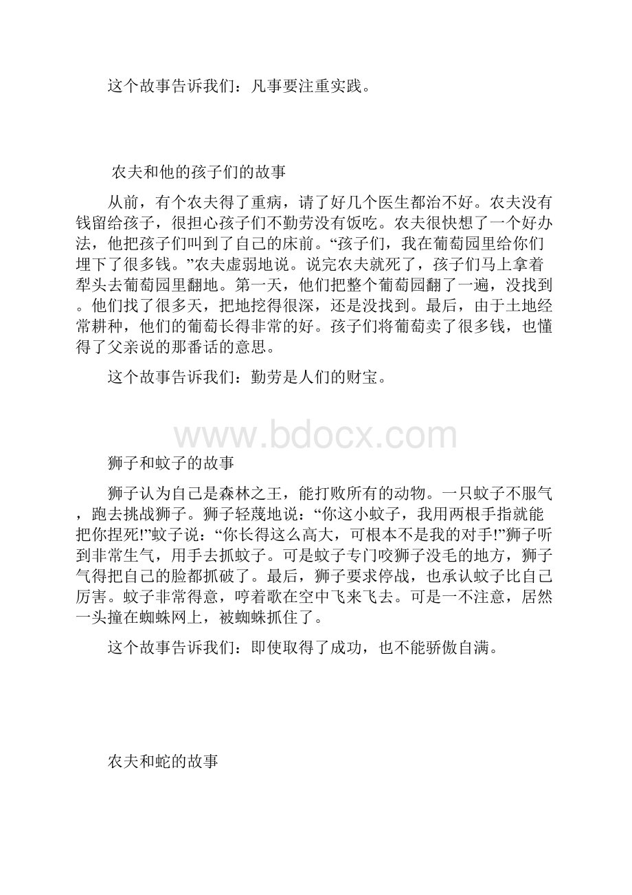 宝宝睡前故事合集Word文件下载.docx_第3页