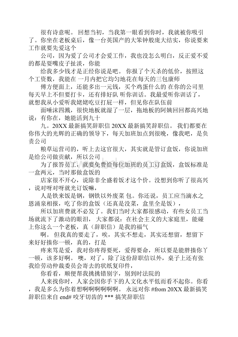 搞笑的辞职信.docx_第2页