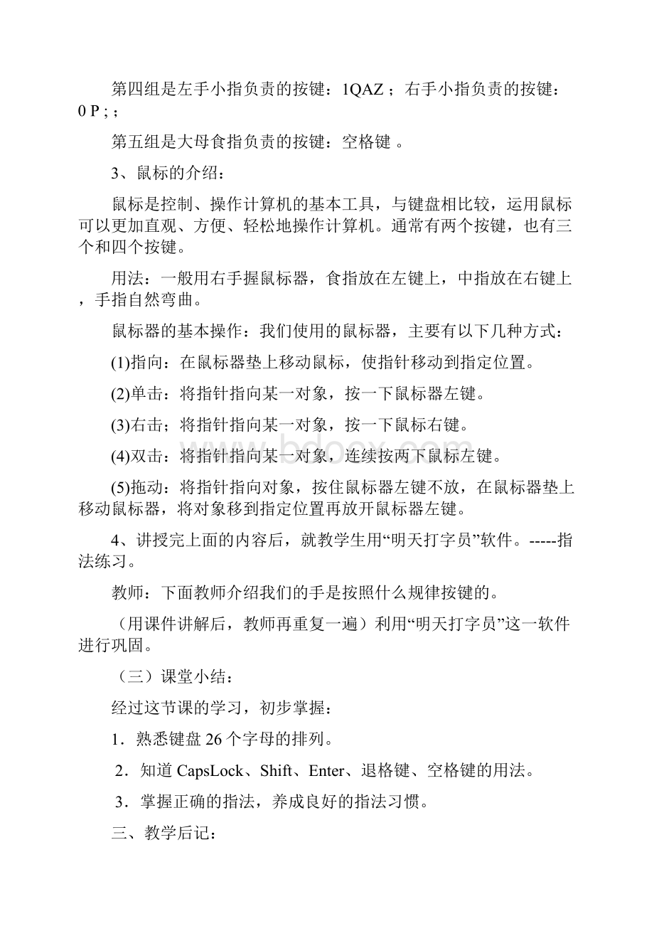 信息技术课程教案.docx_第3页