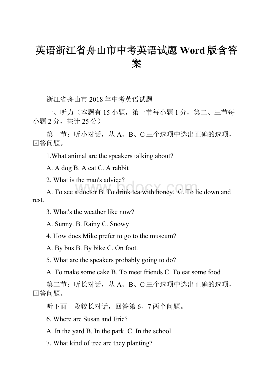 英语浙江省舟山市中考英语试题Word版含答案.docx_第1页